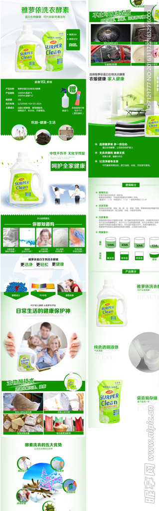 洗衣液宝贝描述（无代码）