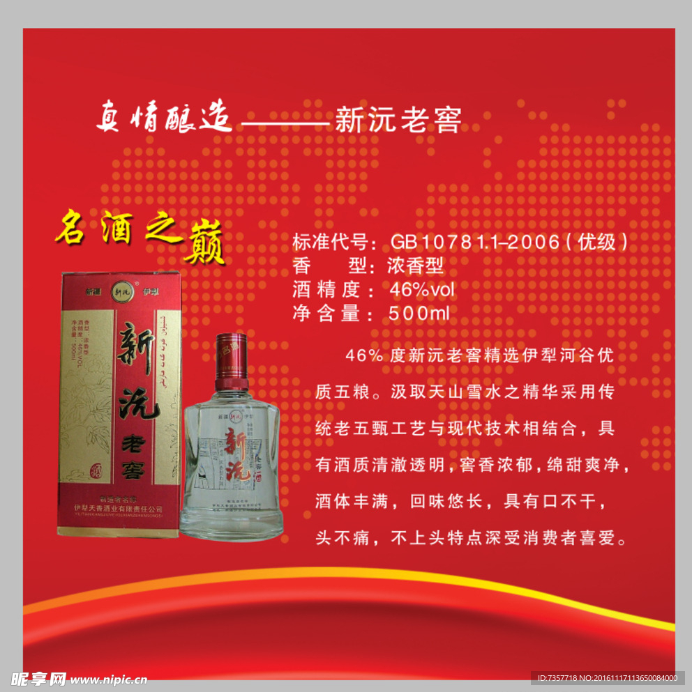 名酒广告
