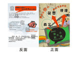 广告宣传单