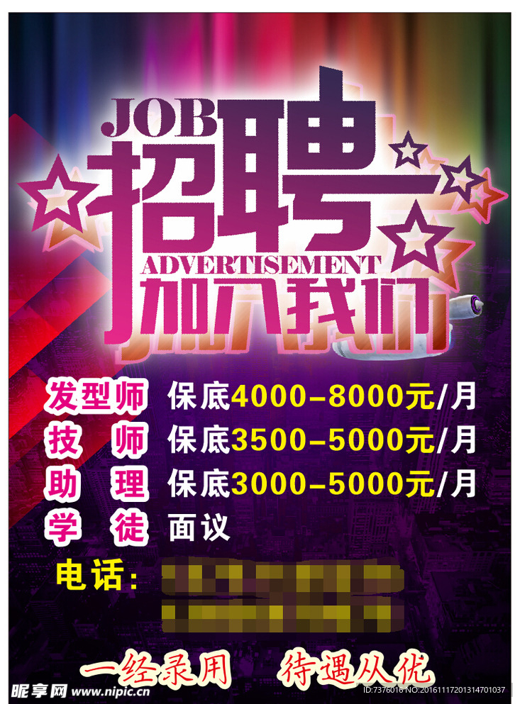 理发 招聘 加入我们