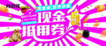 快餐现金抵用券