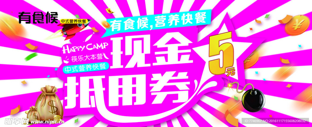 快餐现金抵用券