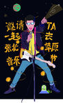 音乐节海报