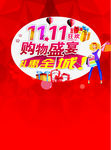 双11购物盛宴