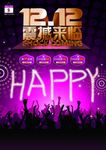 12·12 震撼来临 KTV