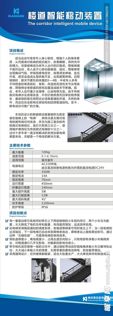 康尼 楼道智能移动装置