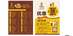 贡茶传单