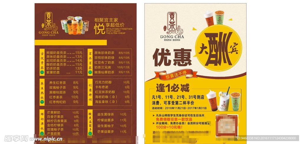 贡茶传单