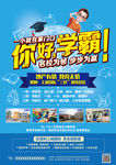 你好学霸
