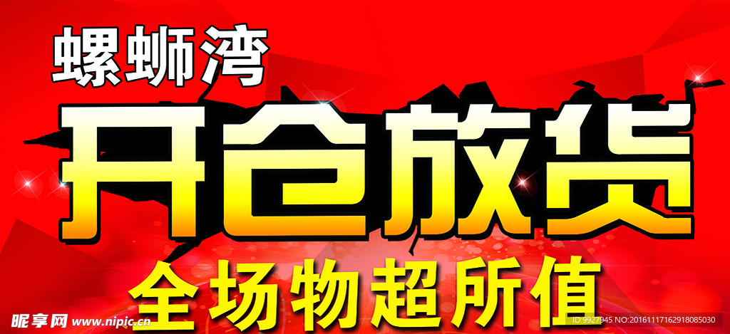 开仓放货