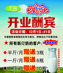 鲜奶吧