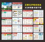 综合医疗杂志