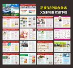 综合医疗杂志