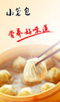 小笼包