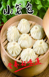 小笼包