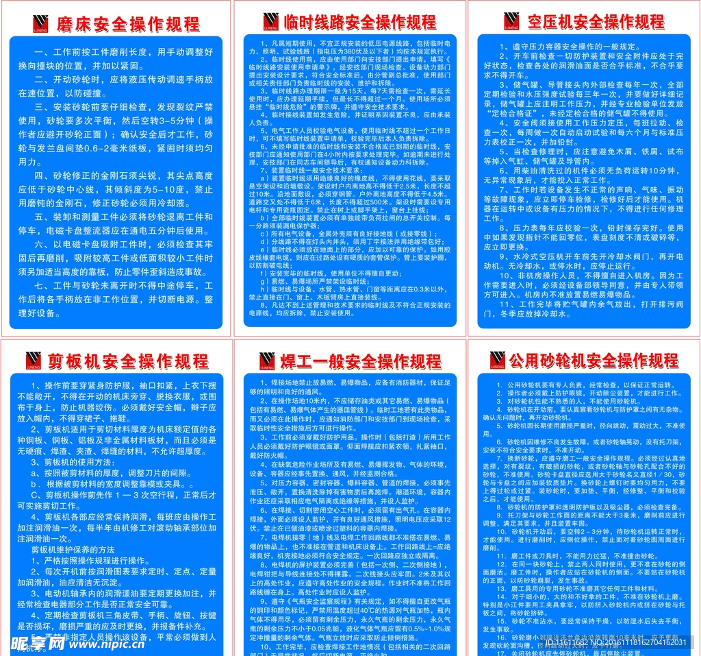 车间操作规程