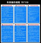 车床操作规程