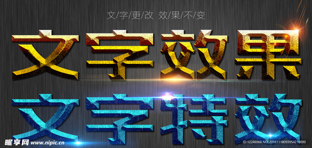 文字特效