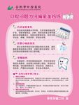 医院海报 口腔健康