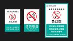 请勿吸烟标识