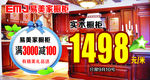 橱柜海报广告