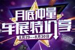 汽车特价