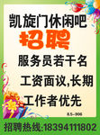 凯旋门招聘新