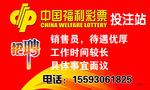 中国福林彩票招聘