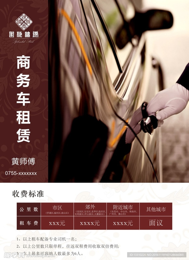 商务代驾