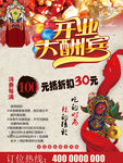 盛大开业大酬宾