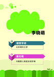 个人简介