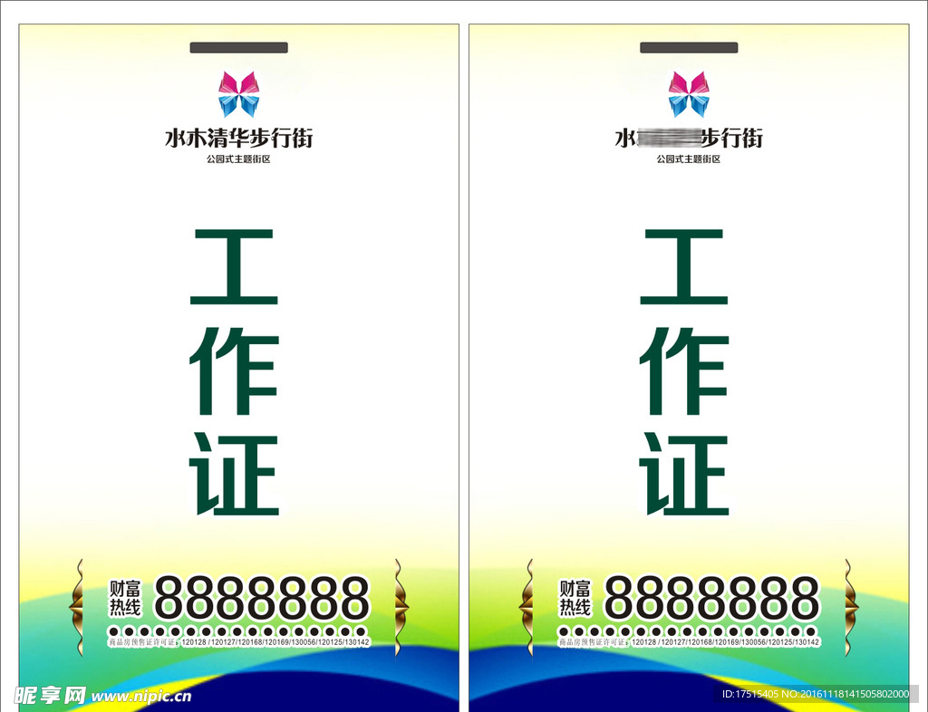 工作证