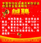 招聘海报