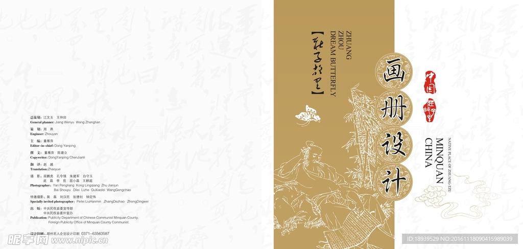 中国风画册封面
