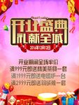 开业海报