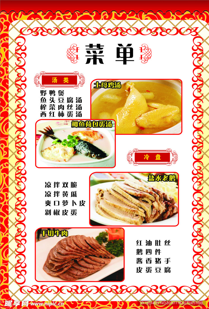 菜单