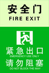 安全门标识