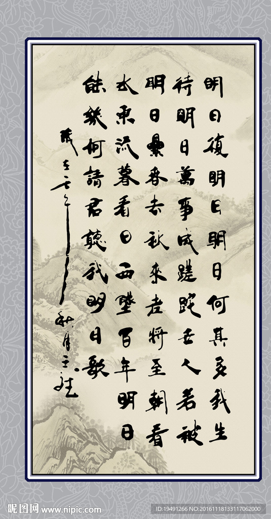 书法字画 明日歌