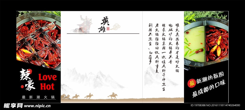 火锅留言板