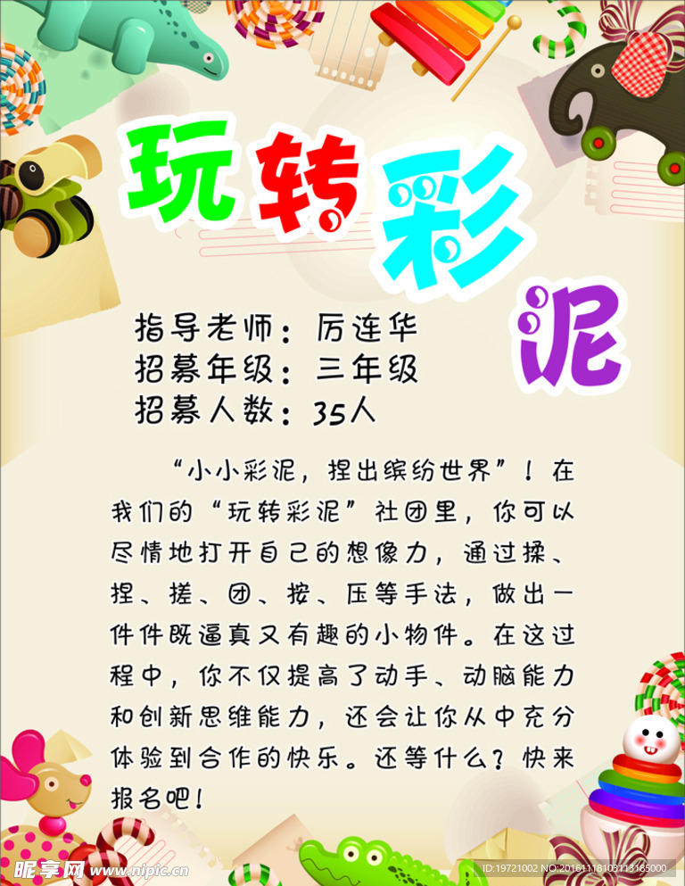 玩转彩泥