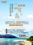 泰国 旅游 海报 单页 广告