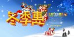 圣诞风冬季惠海报