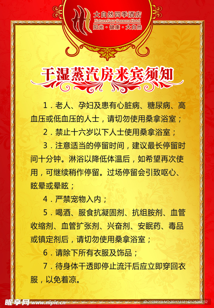 干湿蒸气房提示