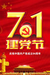 建党节海报