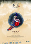 中国风地产海报