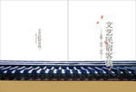 画册封面设计 中国风画册