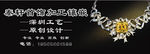 珠宝宣传海报