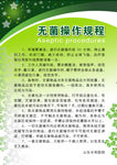 无菌操作规程