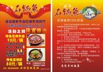 石锅鱼   宣传单