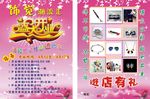 饰品宣传单   盛大开业